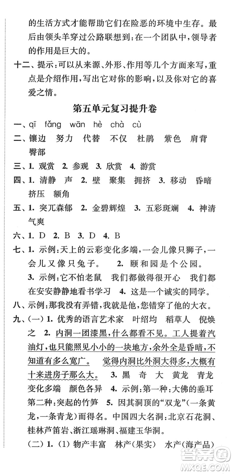 延邊大學(xué)出版社2022江蘇好卷四年級語文下冊人教版答案