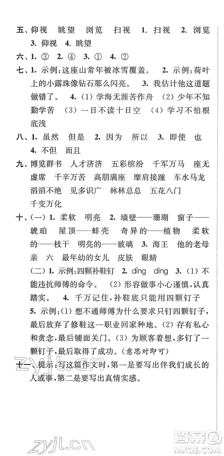 延邊大學(xué)出版社2022江蘇好卷四年級語文下冊人教版答案