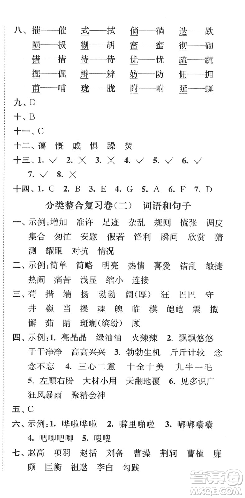 延邊大學(xué)出版社2022江蘇好卷四年級語文下冊人教版答案