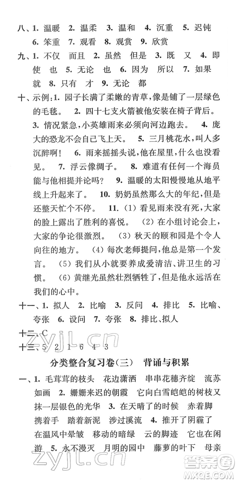 延邊大學(xué)出版社2022江蘇好卷四年級語文下冊人教版答案