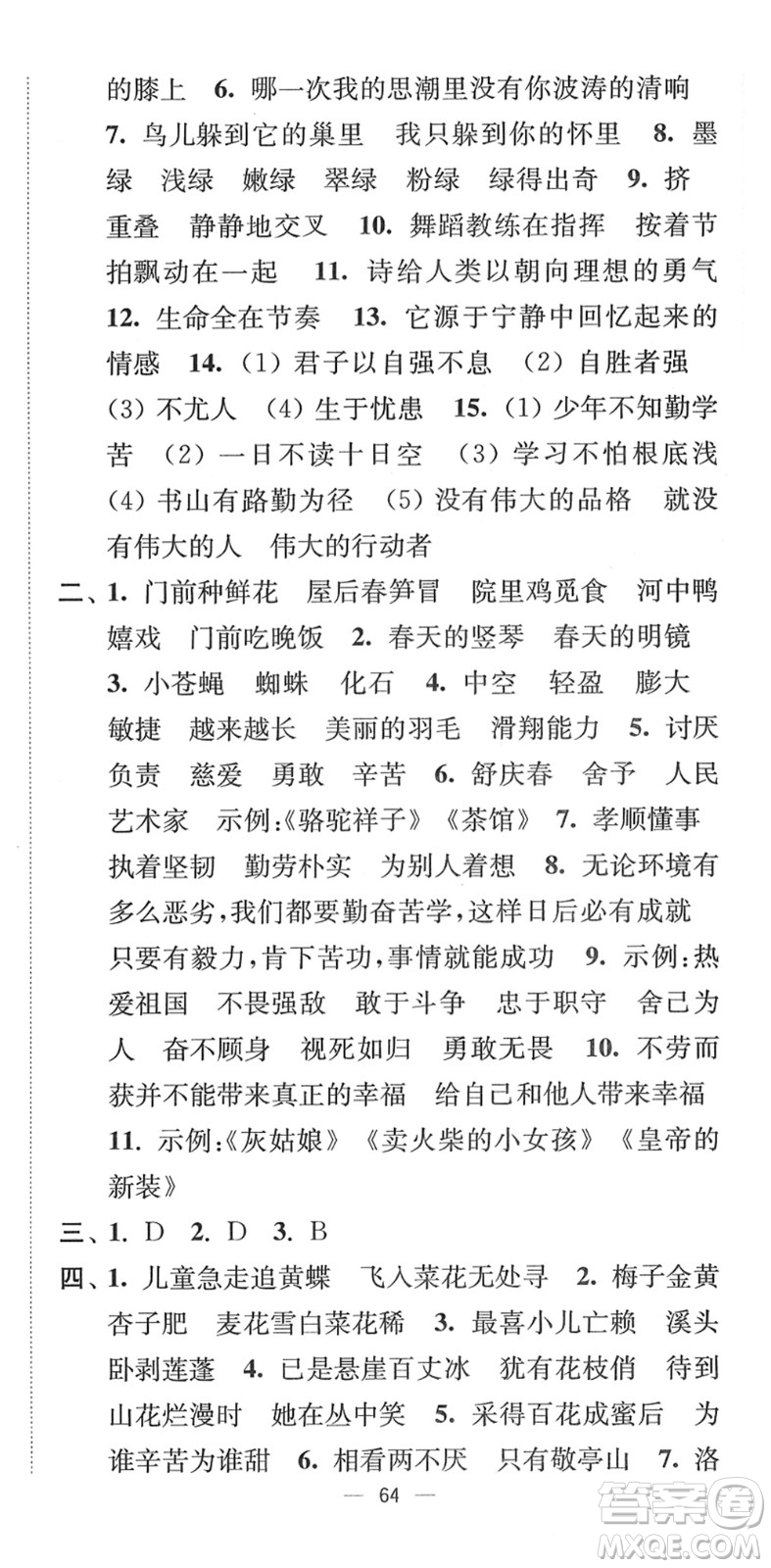 延邊大學(xué)出版社2022江蘇好卷四年級語文下冊人教版答案