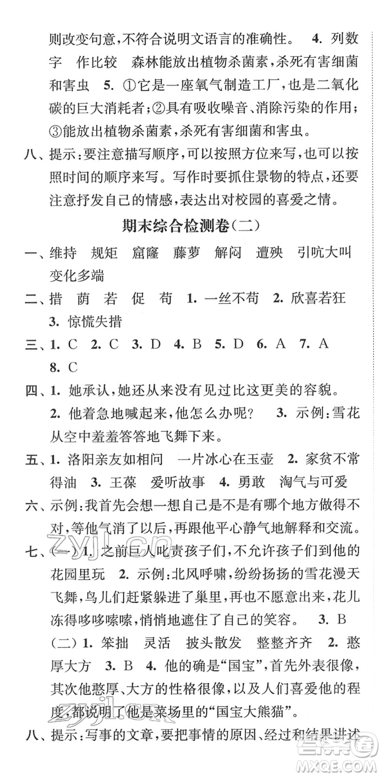 延邊大學(xué)出版社2022江蘇好卷四年級語文下冊人教版答案