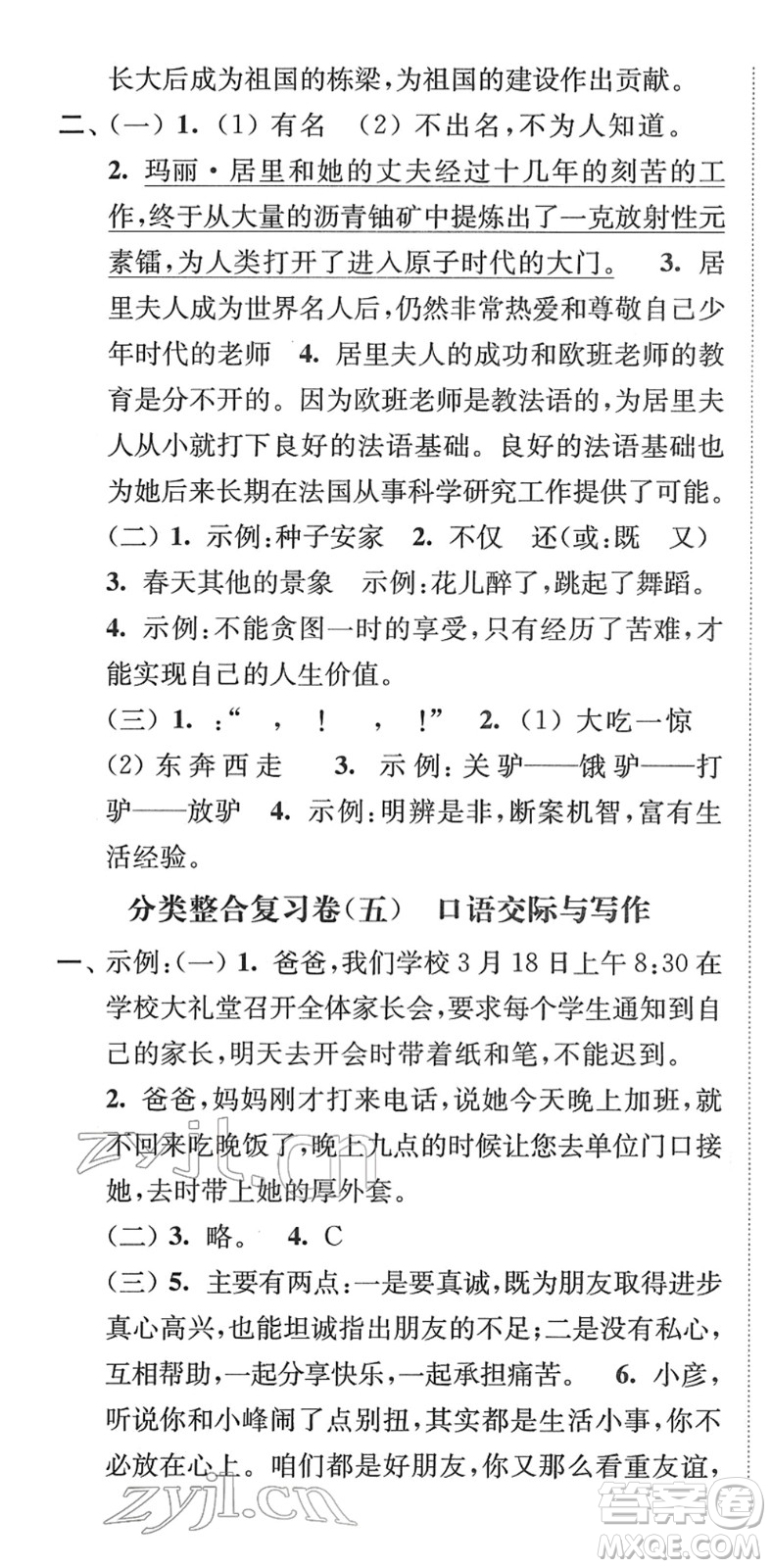 延邊大學(xué)出版社2022江蘇好卷四年級語文下冊人教版答案