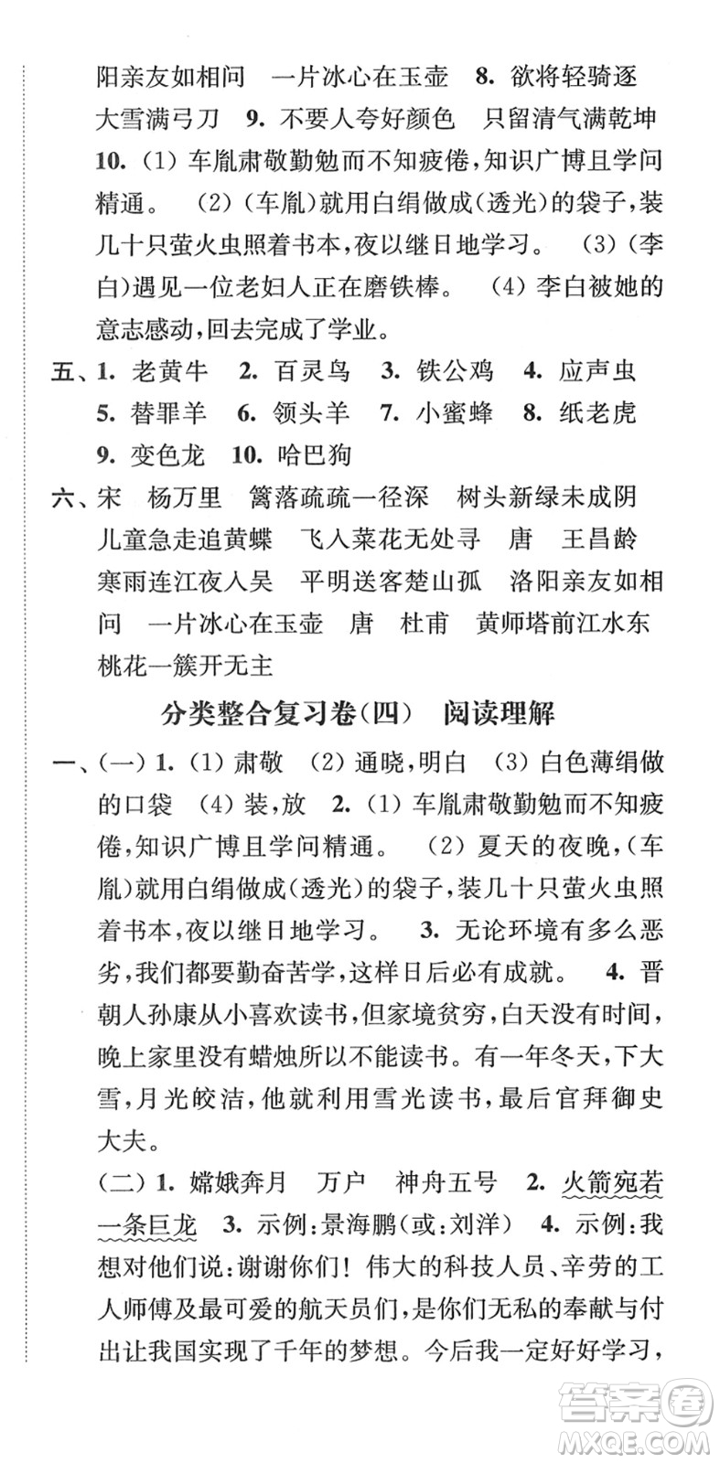 延邊大學(xué)出版社2022江蘇好卷四年級語文下冊人教版答案