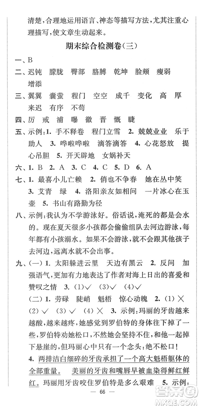 延邊大學(xué)出版社2022江蘇好卷四年級語文下冊人教版答案