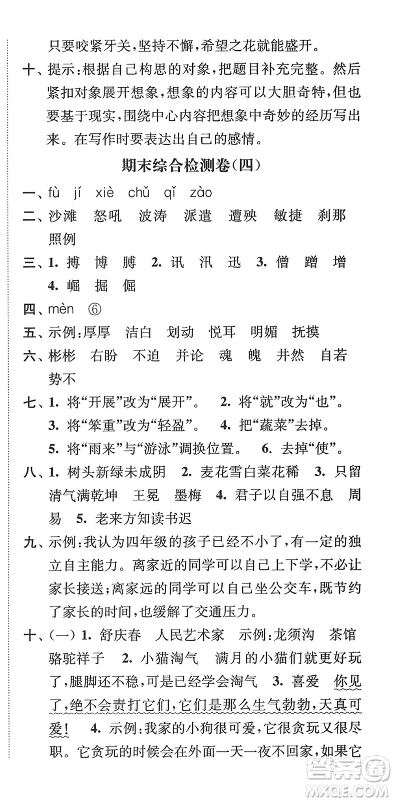 延邊大學(xué)出版社2022江蘇好卷四年級語文下冊人教版答案