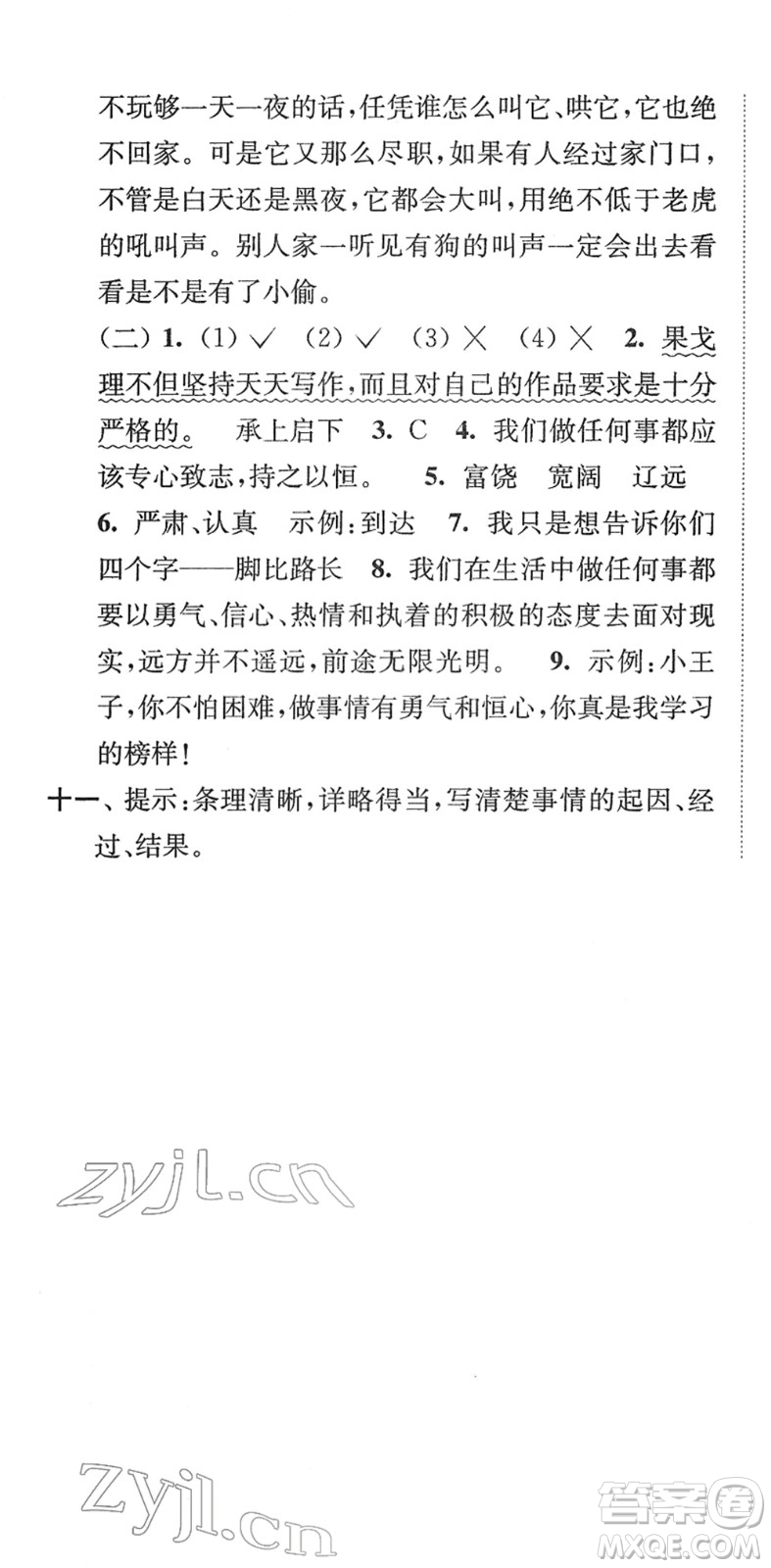 延邊大學(xué)出版社2022江蘇好卷四年級語文下冊人教版答案