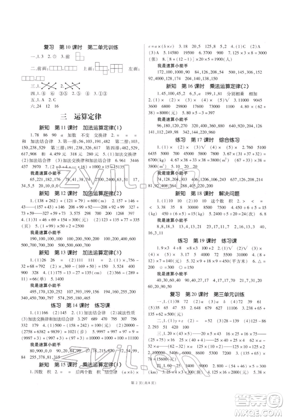 重慶出版社2022天下通課時作業(yè)本四年級下冊數(shù)學(xué)人教版參考答案