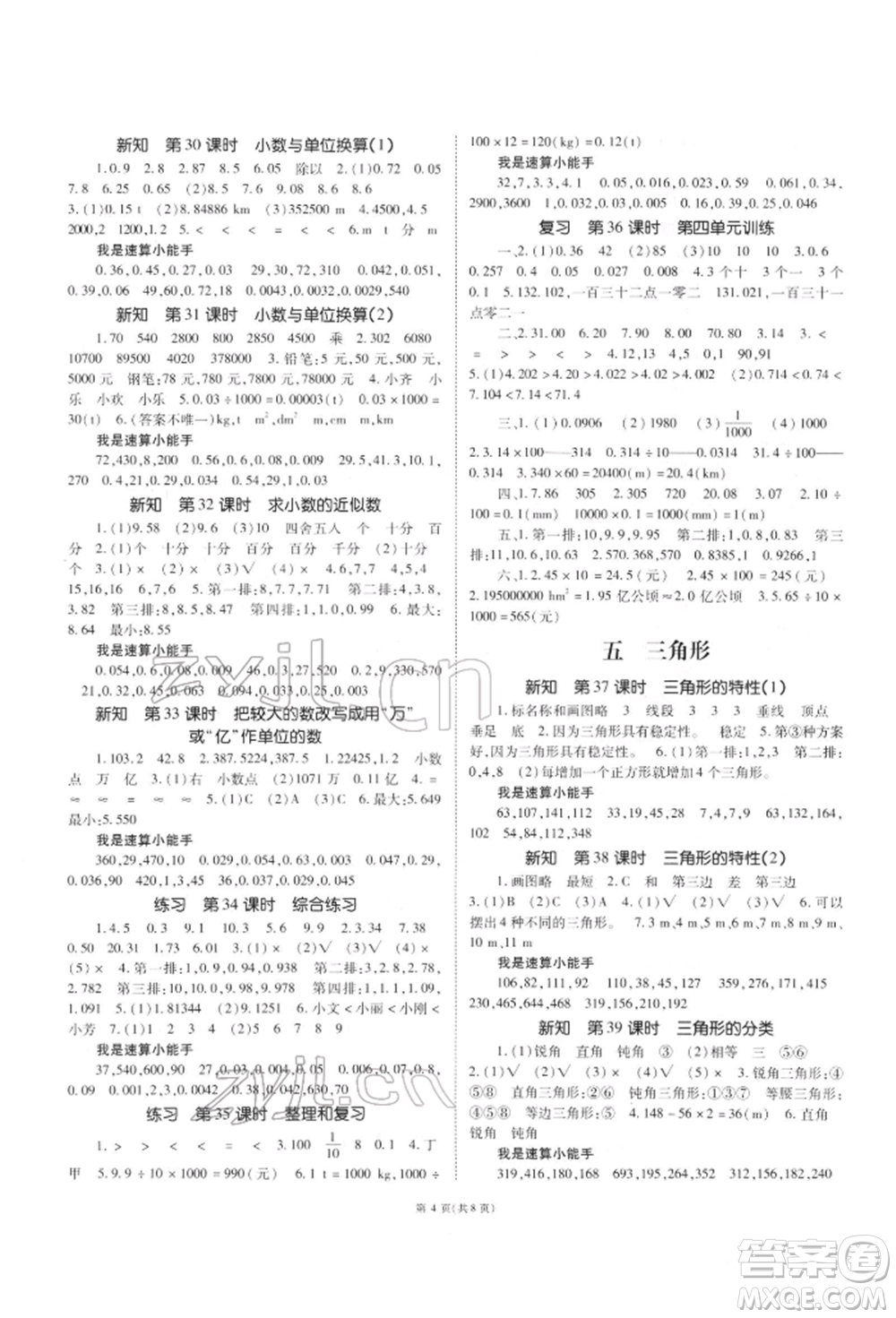 重慶出版社2022天下通課時作業(yè)本四年級下冊數(shù)學(xué)人教版參考答案