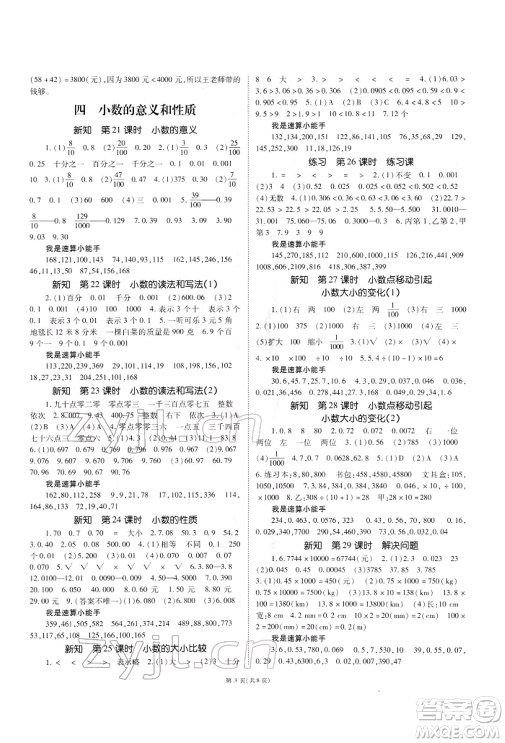 重慶出版社2022天下通課時作業(yè)本四年級下冊數(shù)學(xué)人教版參考答案