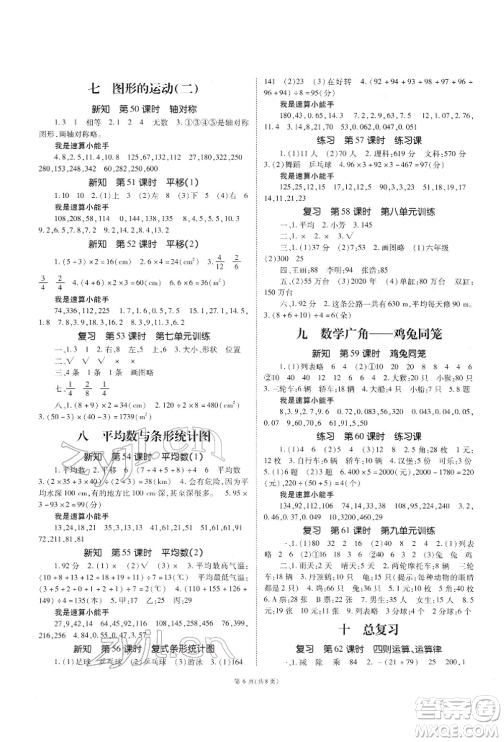 重慶出版社2022天下通課時作業(yè)本四年級下冊數(shù)學(xué)人教版參考答案