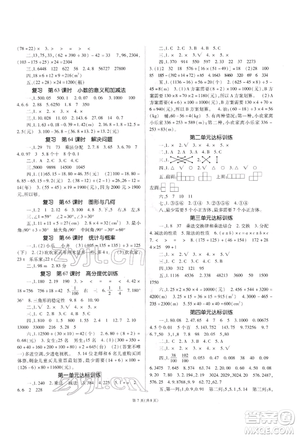 重慶出版社2022天下通課時作業(yè)本四年級下冊數(shù)學(xué)人教版參考答案