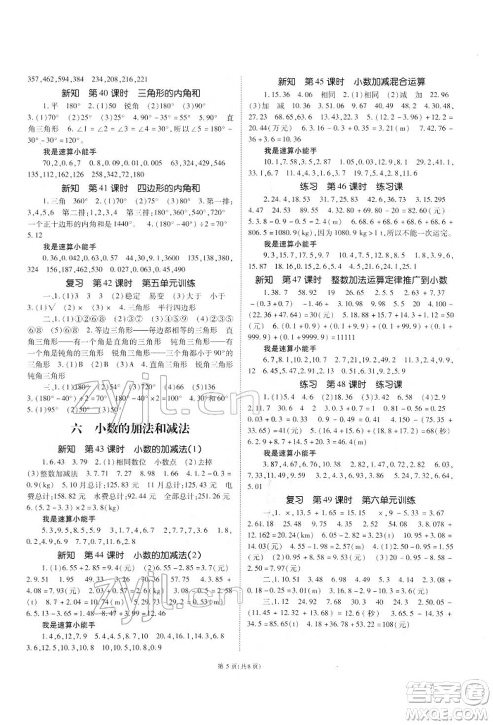 重慶出版社2022天下通課時作業(yè)本四年級下冊數(shù)學(xué)人教版參考答案