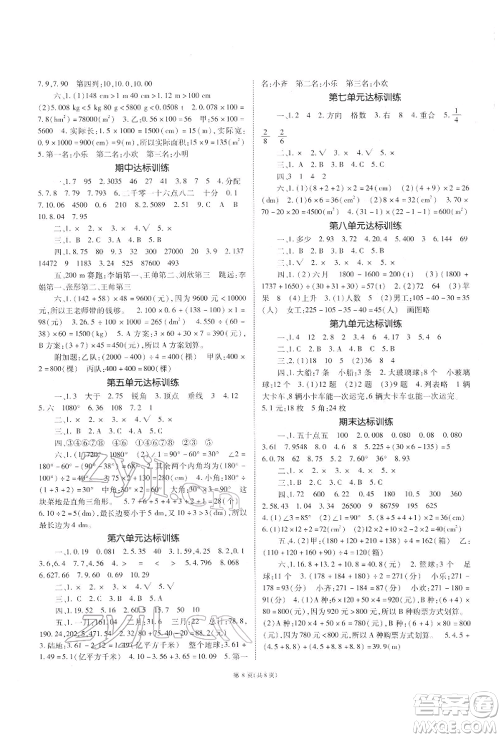 重慶出版社2022天下通課時作業(yè)本四年級下冊數(shù)學(xué)人教版參考答案