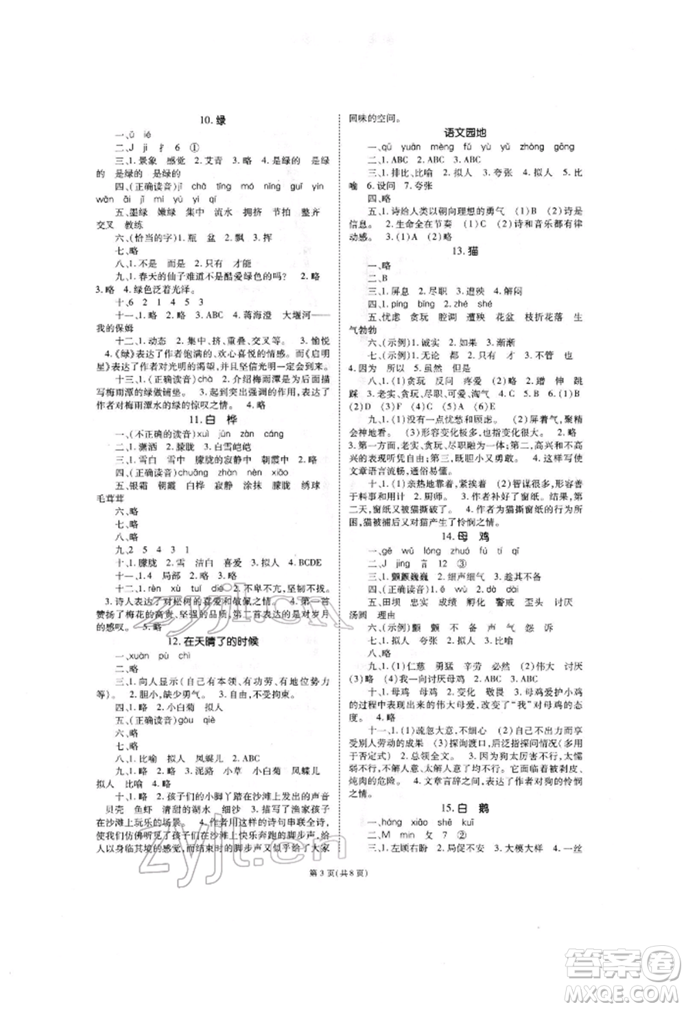 重慶出版社2022天下通課時作業(yè)本四年級下冊語文人教版參考答案