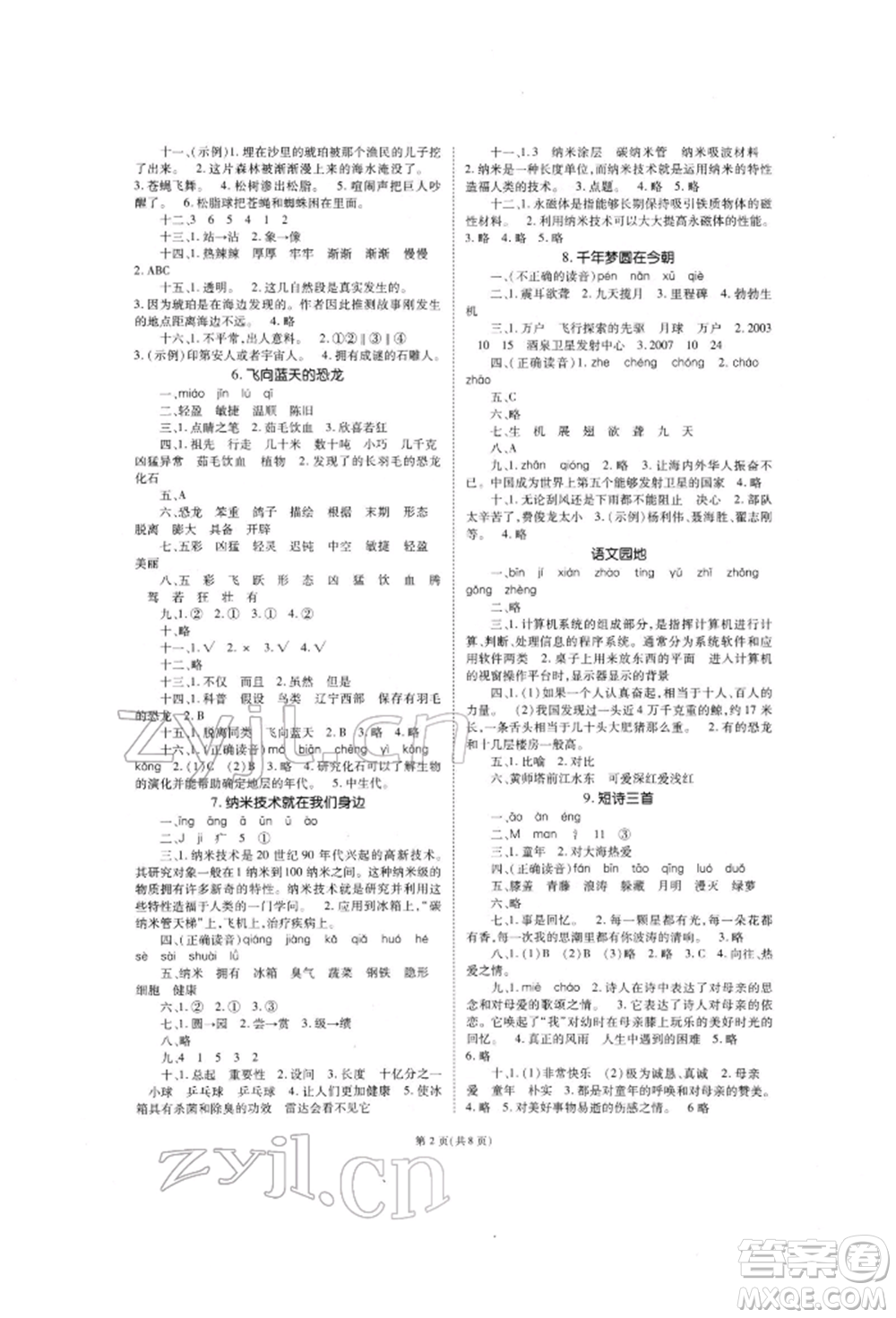 重慶出版社2022天下通課時作業(yè)本四年級下冊語文人教版參考答案