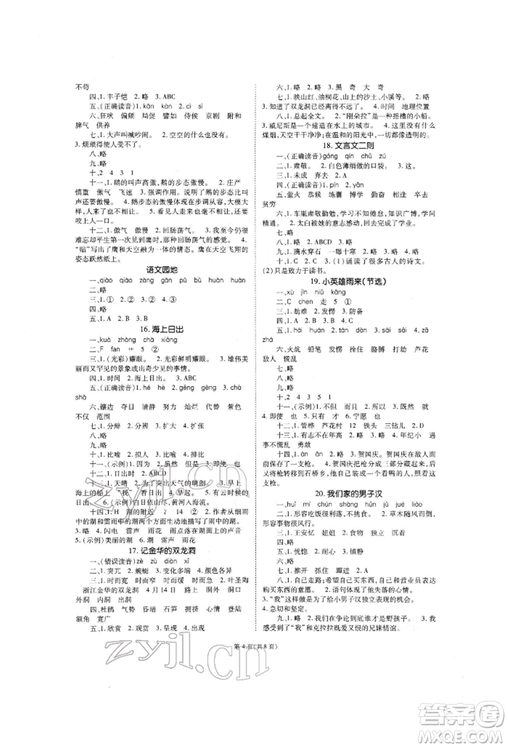 重慶出版社2022天下通課時作業(yè)本四年級下冊語文人教版參考答案