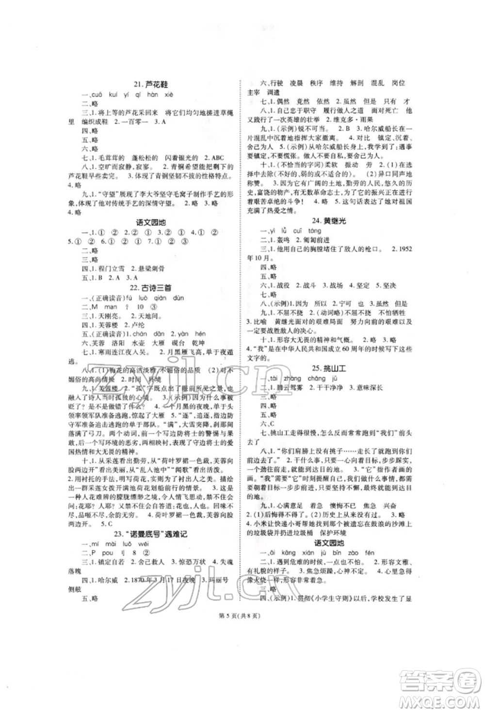 重慶出版社2022天下通課時作業(yè)本四年級下冊語文人教版參考答案