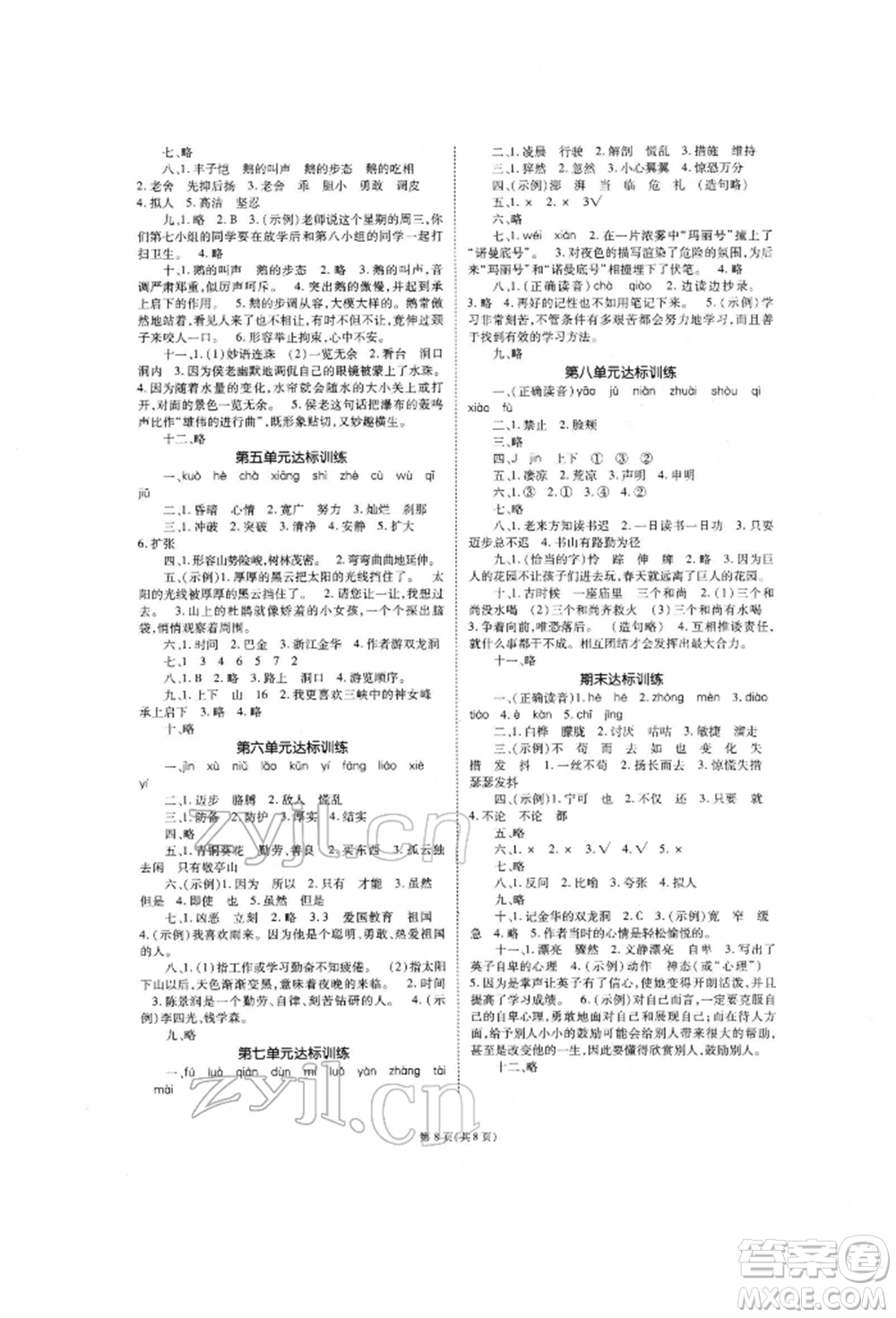 重慶出版社2022天下通課時作業(yè)本四年級下冊語文人教版參考答案