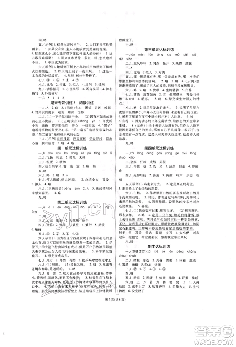 重慶出版社2022天下通課時作業(yè)本四年級下冊語文人教版參考答案