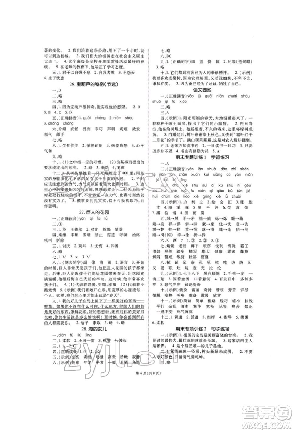 重慶出版社2022天下通課時作業(yè)本四年級下冊語文人教版參考答案