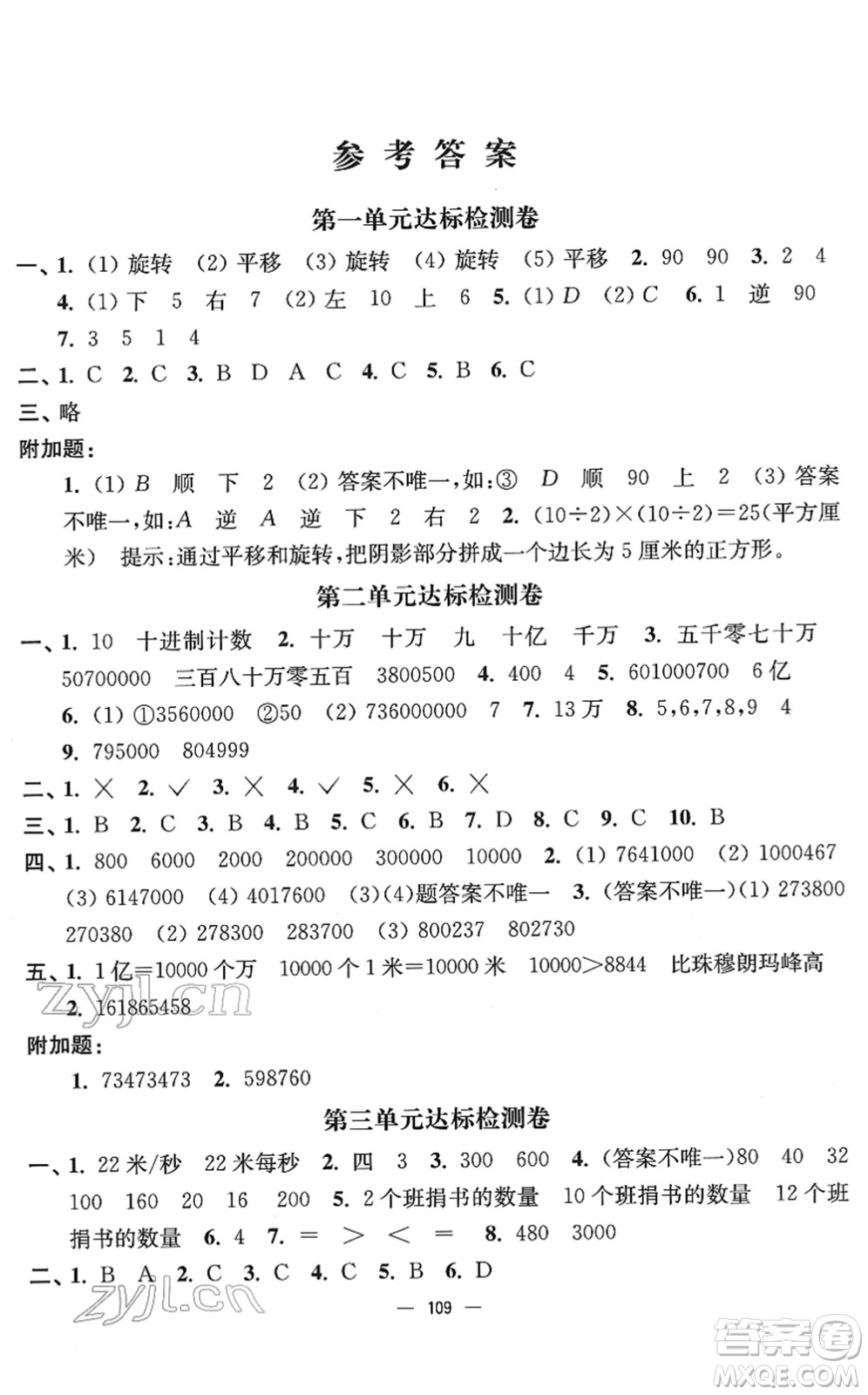 延邊大學(xué)出版社2022江蘇好卷四年級數(shù)學(xué)下冊蘇教版答案