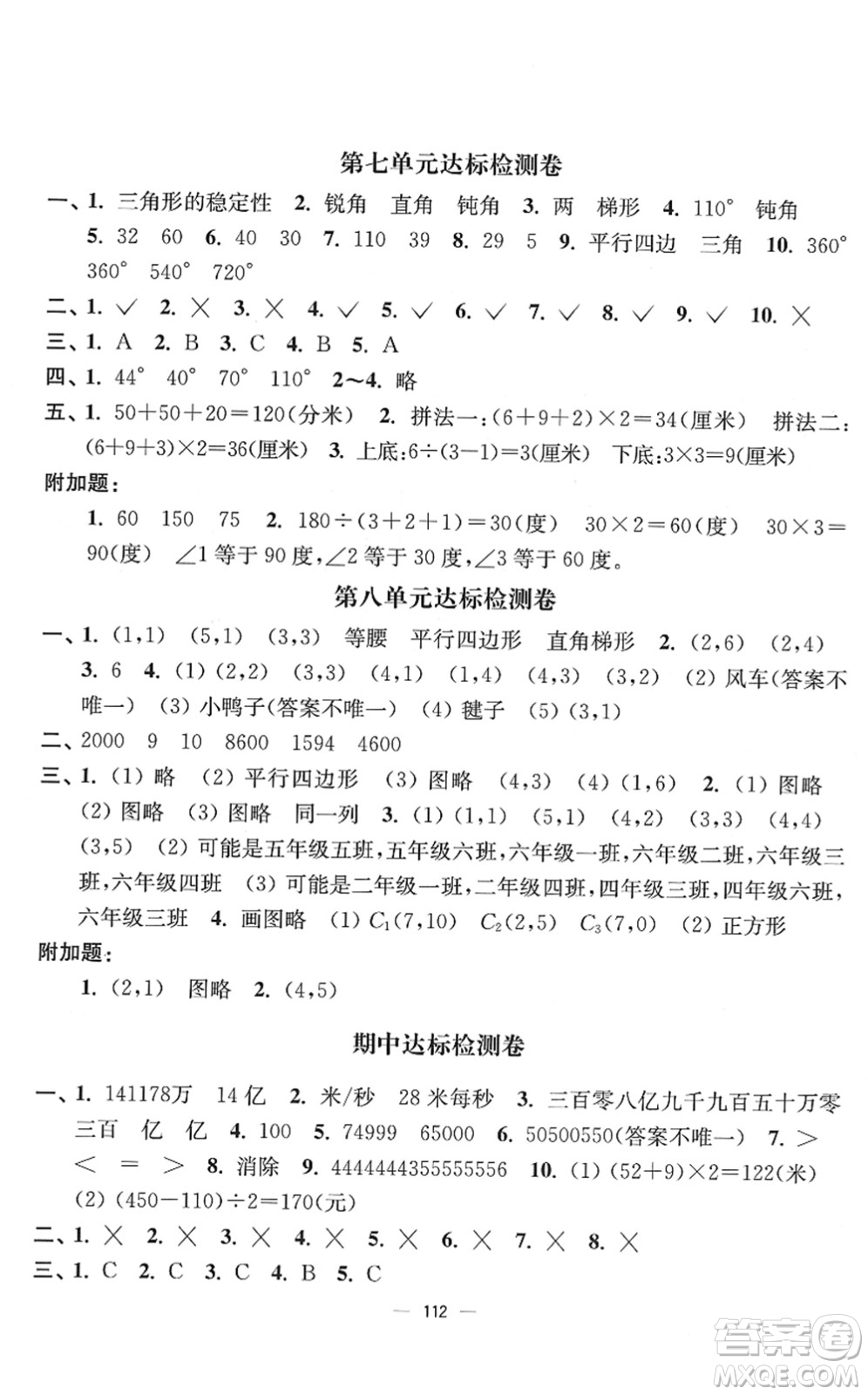 延邊大學(xué)出版社2022江蘇好卷四年級數(shù)學(xué)下冊蘇教版答案