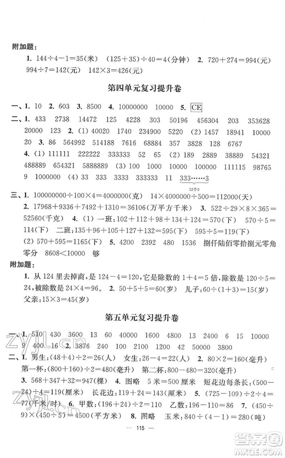 延邊大學(xué)出版社2022江蘇好卷四年級數(shù)學(xué)下冊蘇教版答案