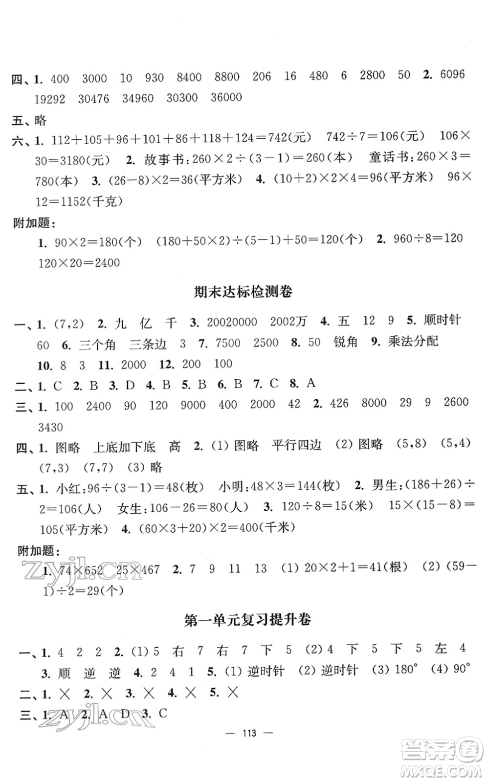 延邊大學(xué)出版社2022江蘇好卷四年級數(shù)學(xué)下冊蘇教版答案