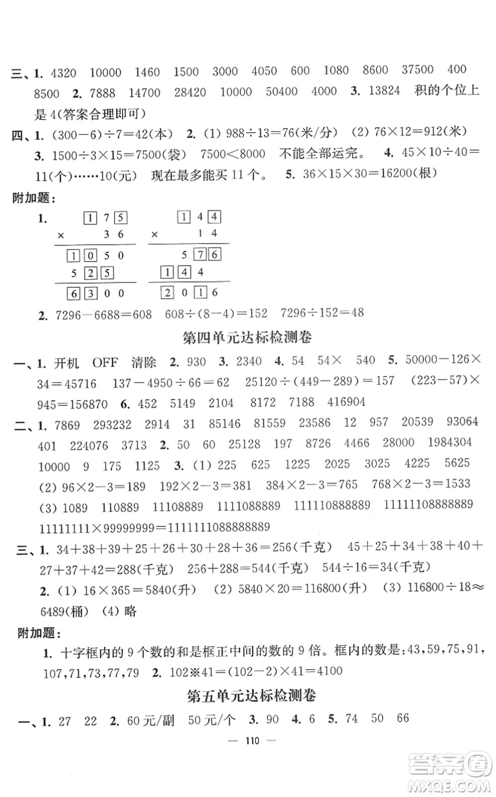 延邊大學(xué)出版社2022江蘇好卷四年級數(shù)學(xué)下冊蘇教版答案