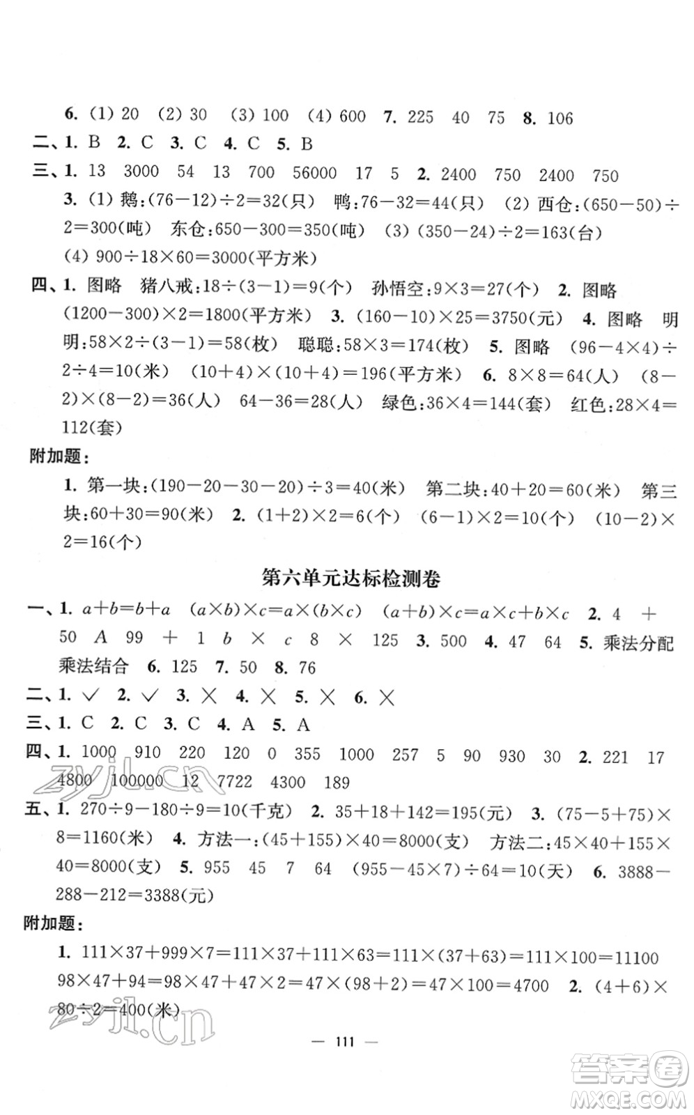 延邊大學(xué)出版社2022江蘇好卷四年級數(shù)學(xué)下冊蘇教版答案