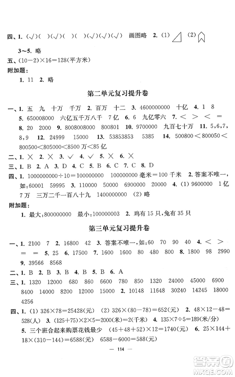 延邊大學(xué)出版社2022江蘇好卷四年級數(shù)學(xué)下冊蘇教版答案