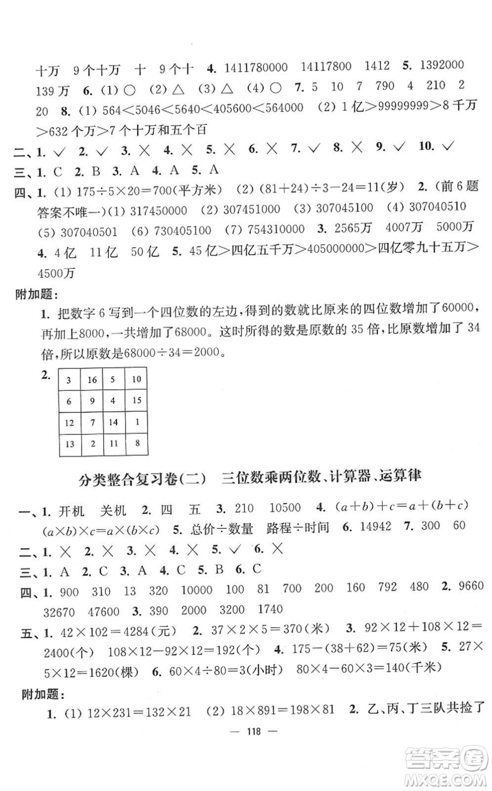 延邊大學(xué)出版社2022江蘇好卷四年級數(shù)學(xué)下冊蘇教版答案