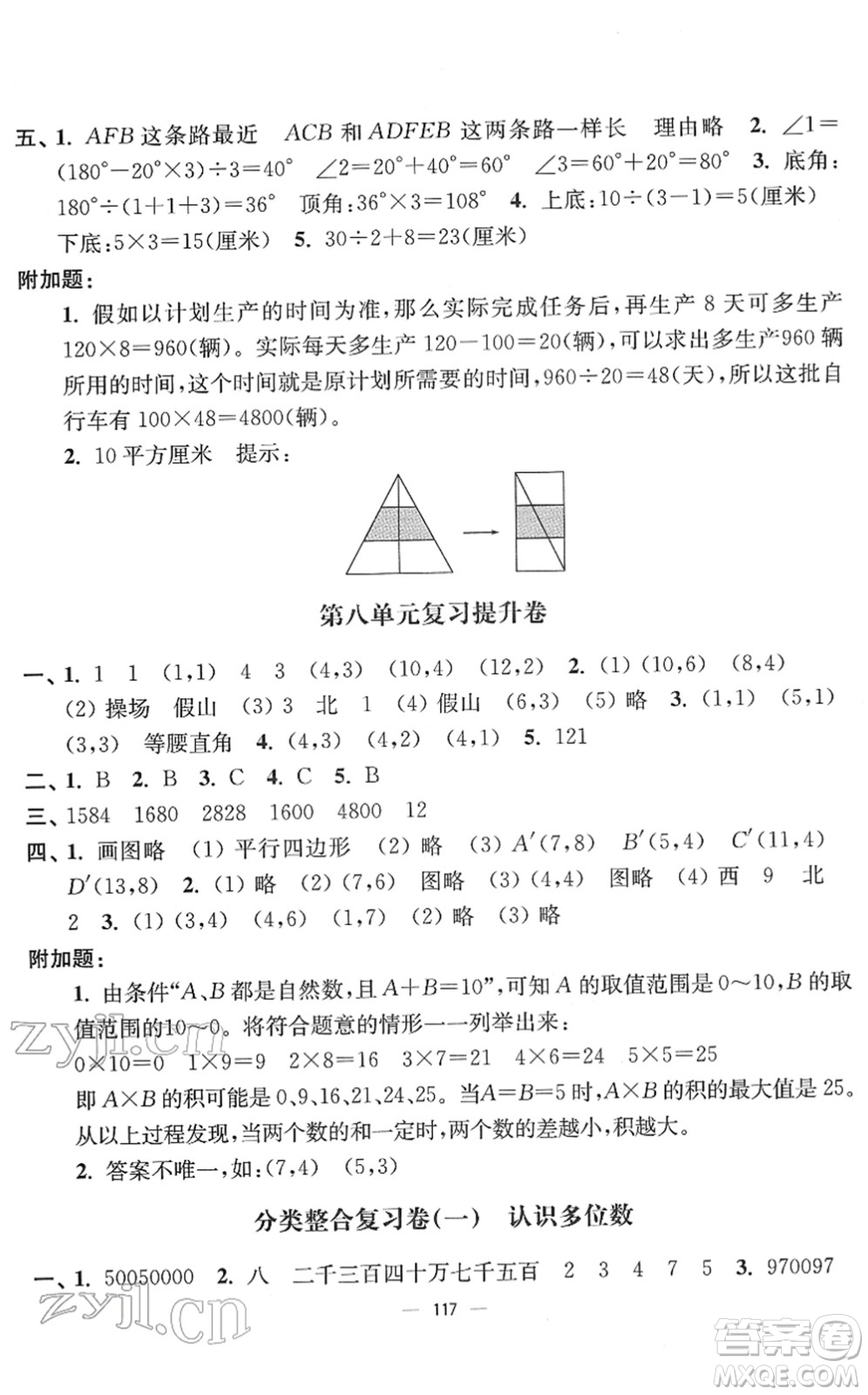 延邊大學(xué)出版社2022江蘇好卷四年級數(shù)學(xué)下冊蘇教版答案