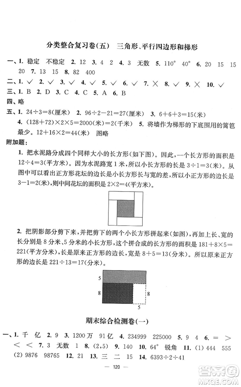 延邊大學(xué)出版社2022江蘇好卷四年級數(shù)學(xué)下冊蘇教版答案