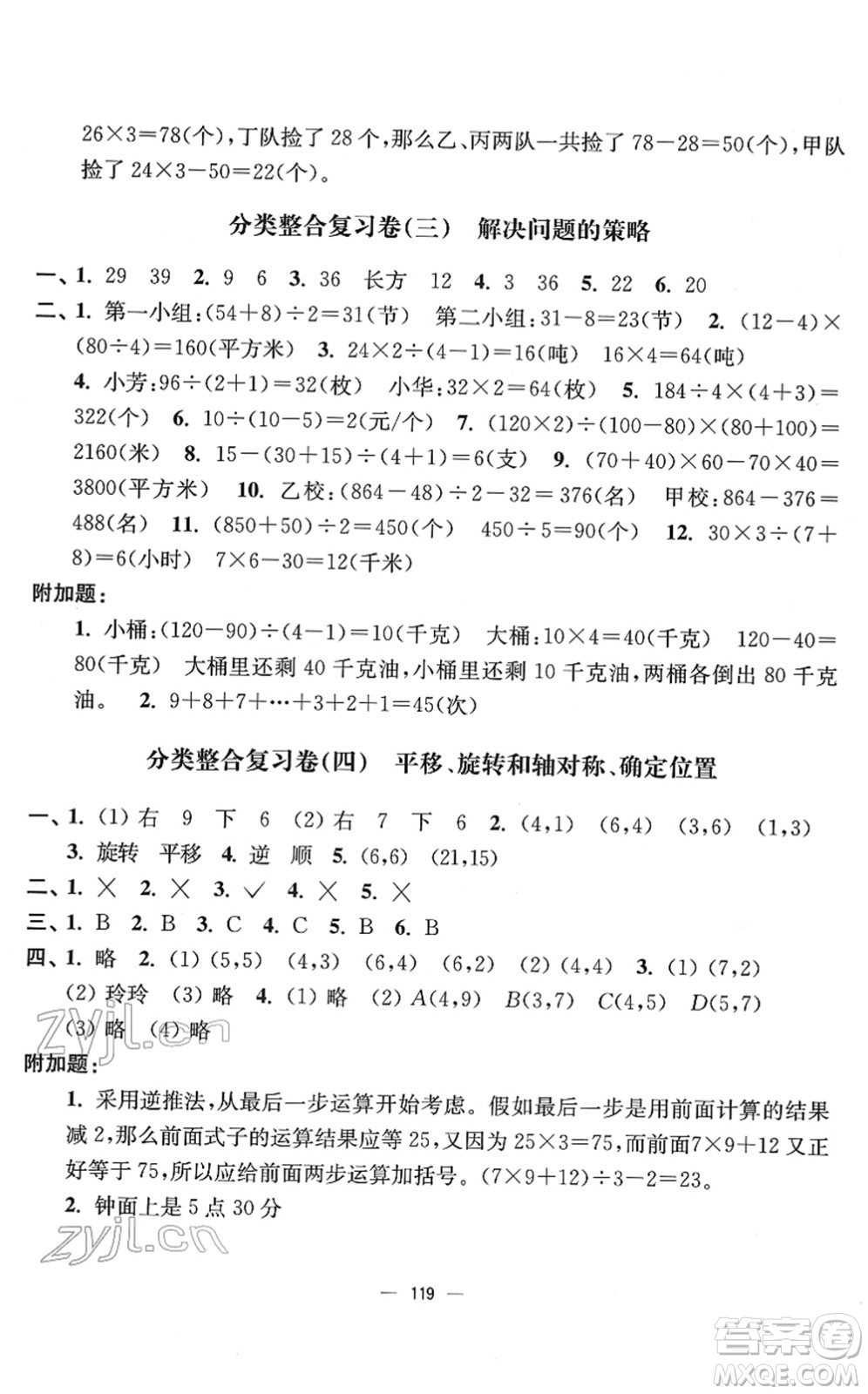 延邊大學(xué)出版社2022江蘇好卷四年級數(shù)學(xué)下冊蘇教版答案