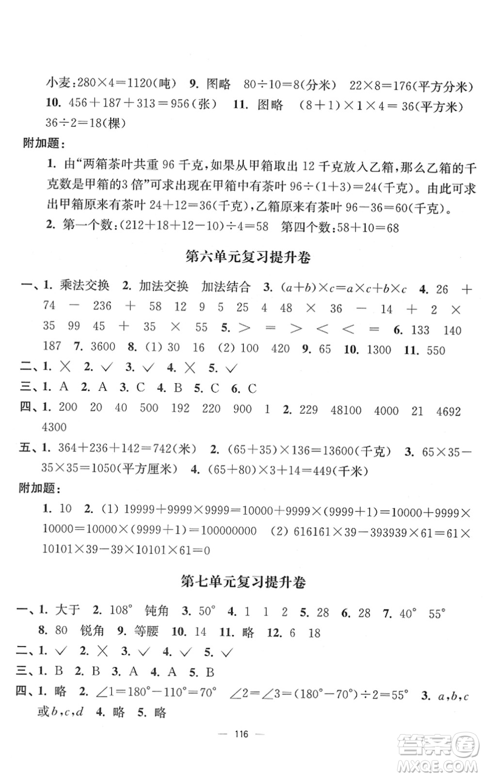 延邊大學(xué)出版社2022江蘇好卷四年級數(shù)學(xué)下冊蘇教版答案