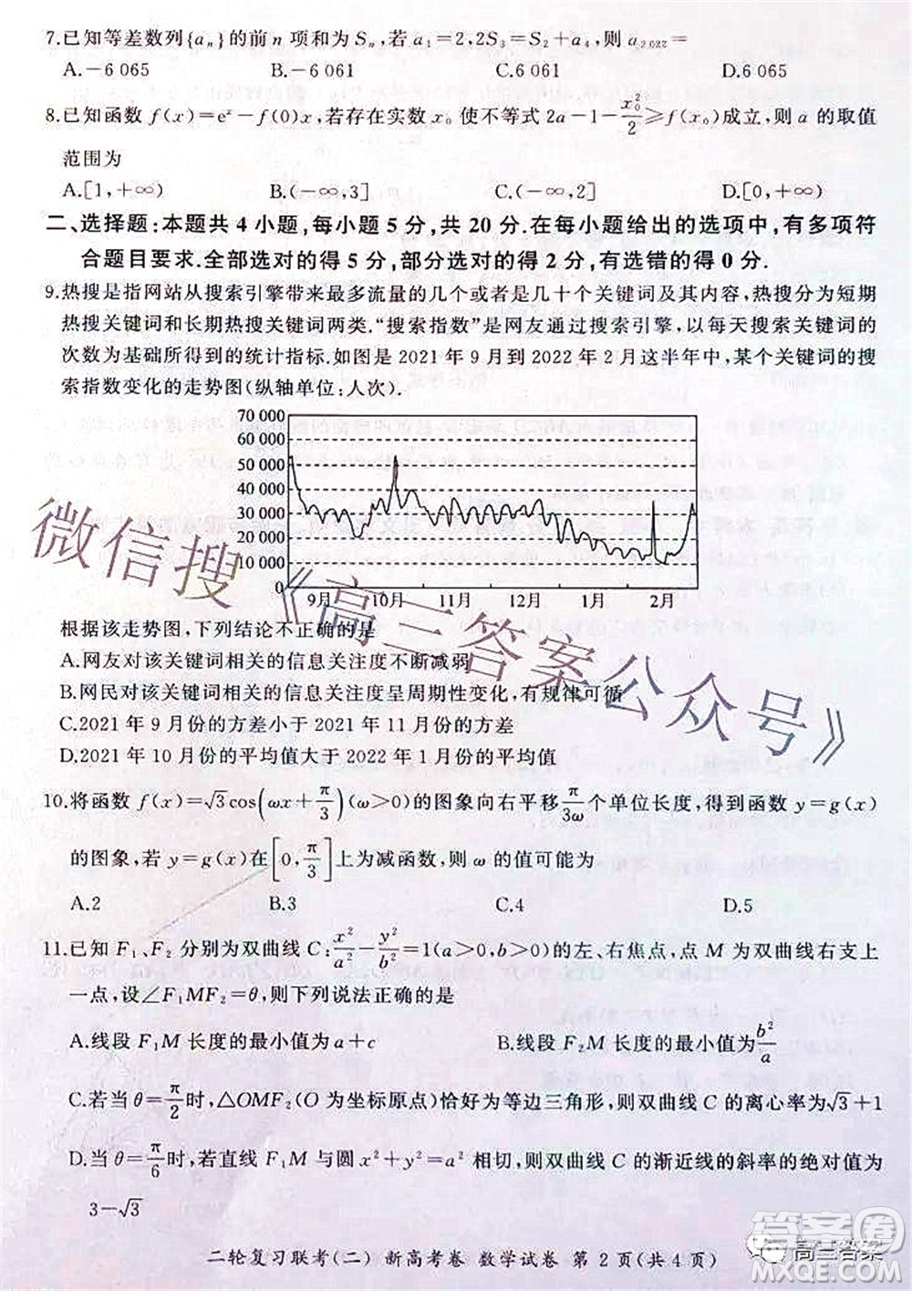 百師聯(lián)盟2022高三二輪復(fù)習(xí)聯(lián)考二新高考卷數(shù)學(xué)試卷及答案