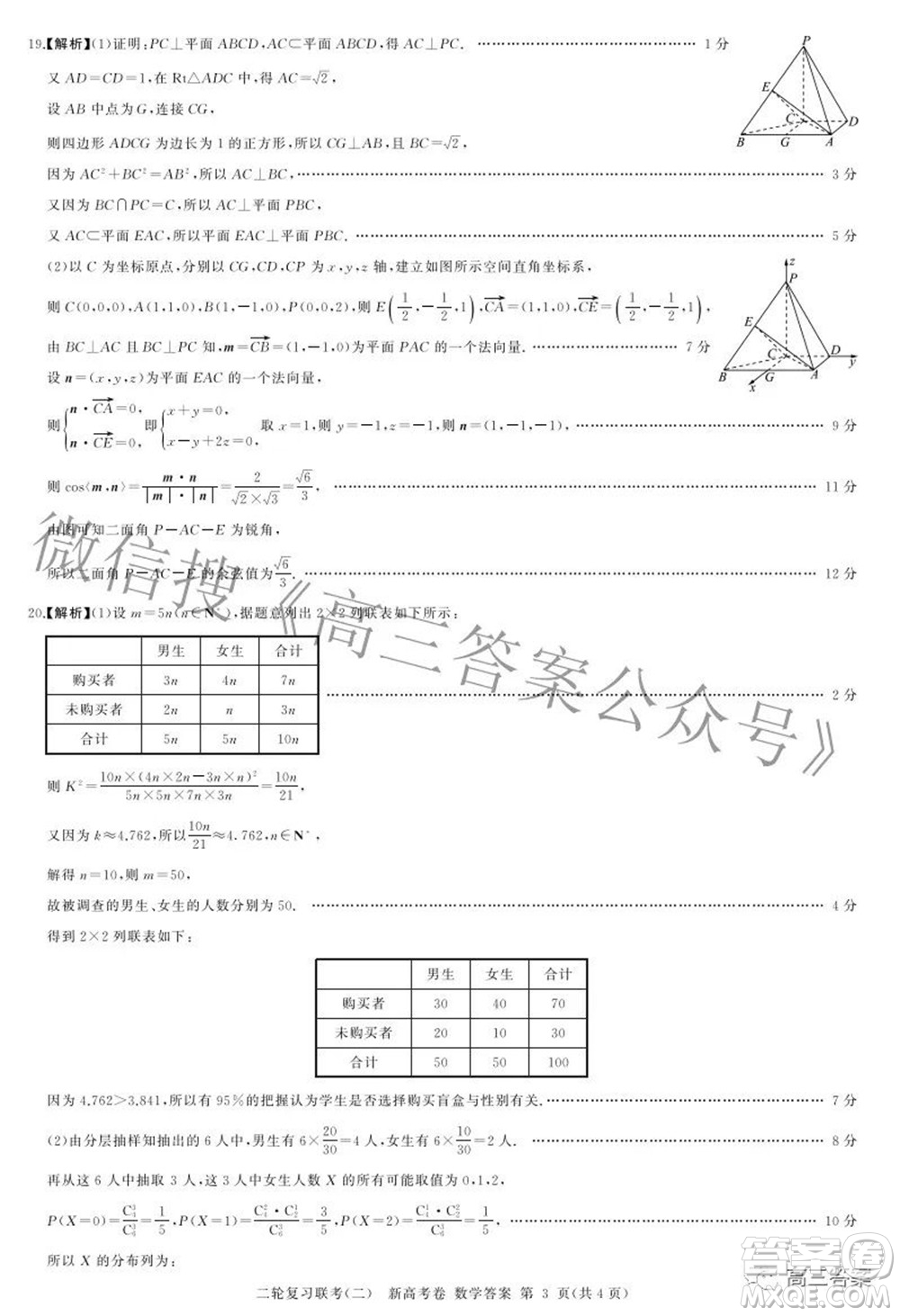 百師聯(lián)盟2022高三二輪復(fù)習(xí)聯(lián)考二新高考卷數(shù)學(xué)試卷及答案