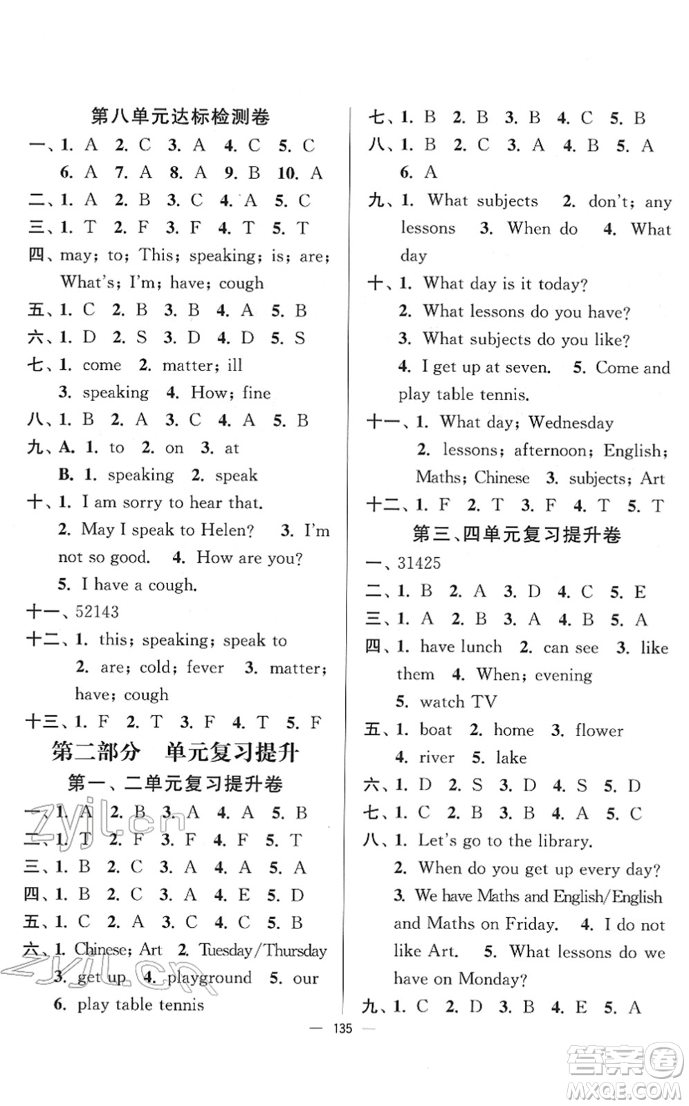 延邊大學(xué)出版社2022江蘇好卷四年級英語下冊譯林版答案