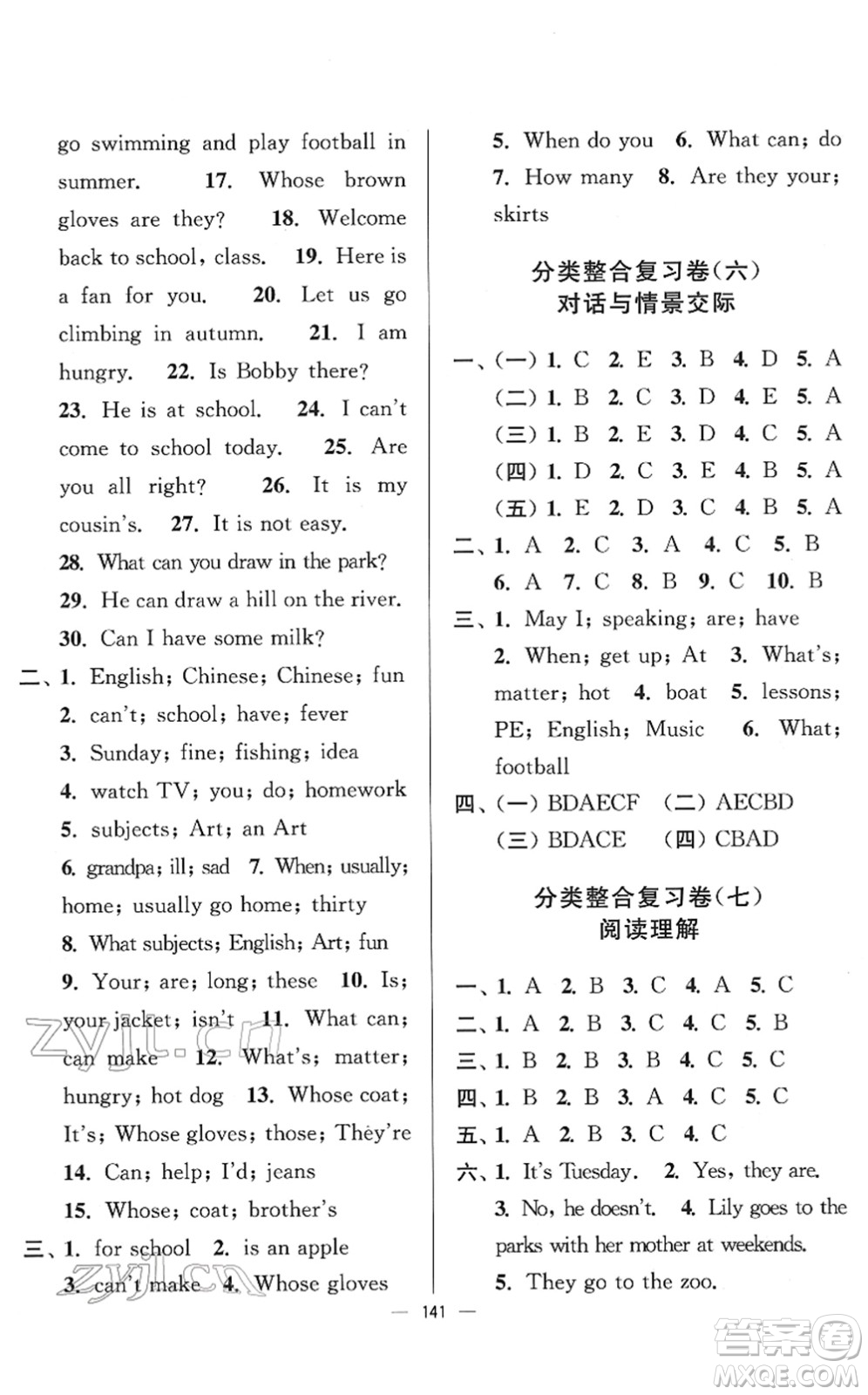 延邊大學(xué)出版社2022江蘇好卷四年級英語下冊譯林版答案