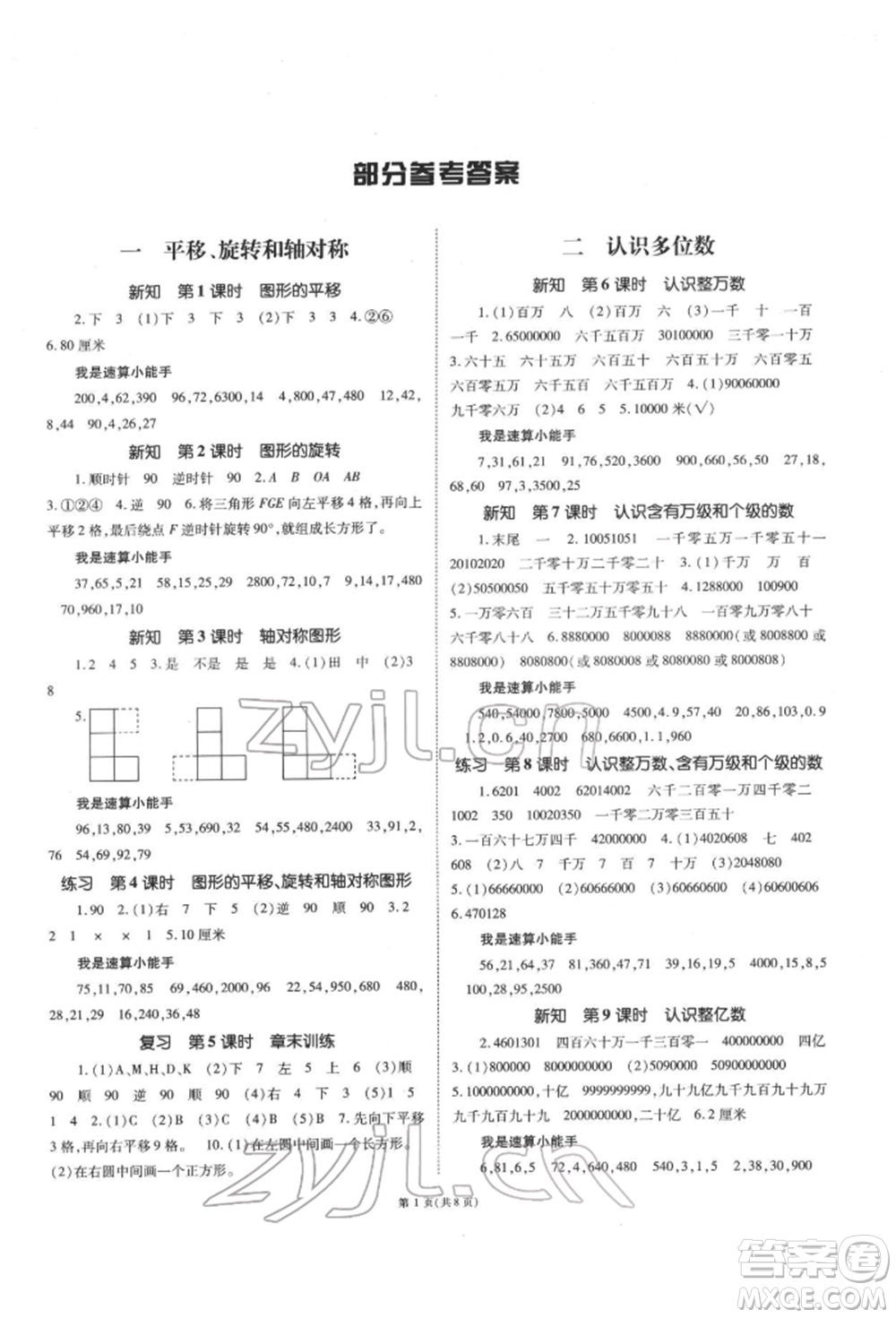 重慶出版社2022天下通課時(shí)作業(yè)本四年級(jí)下冊(cè)數(shù)學(xué)蘇教版參考答案