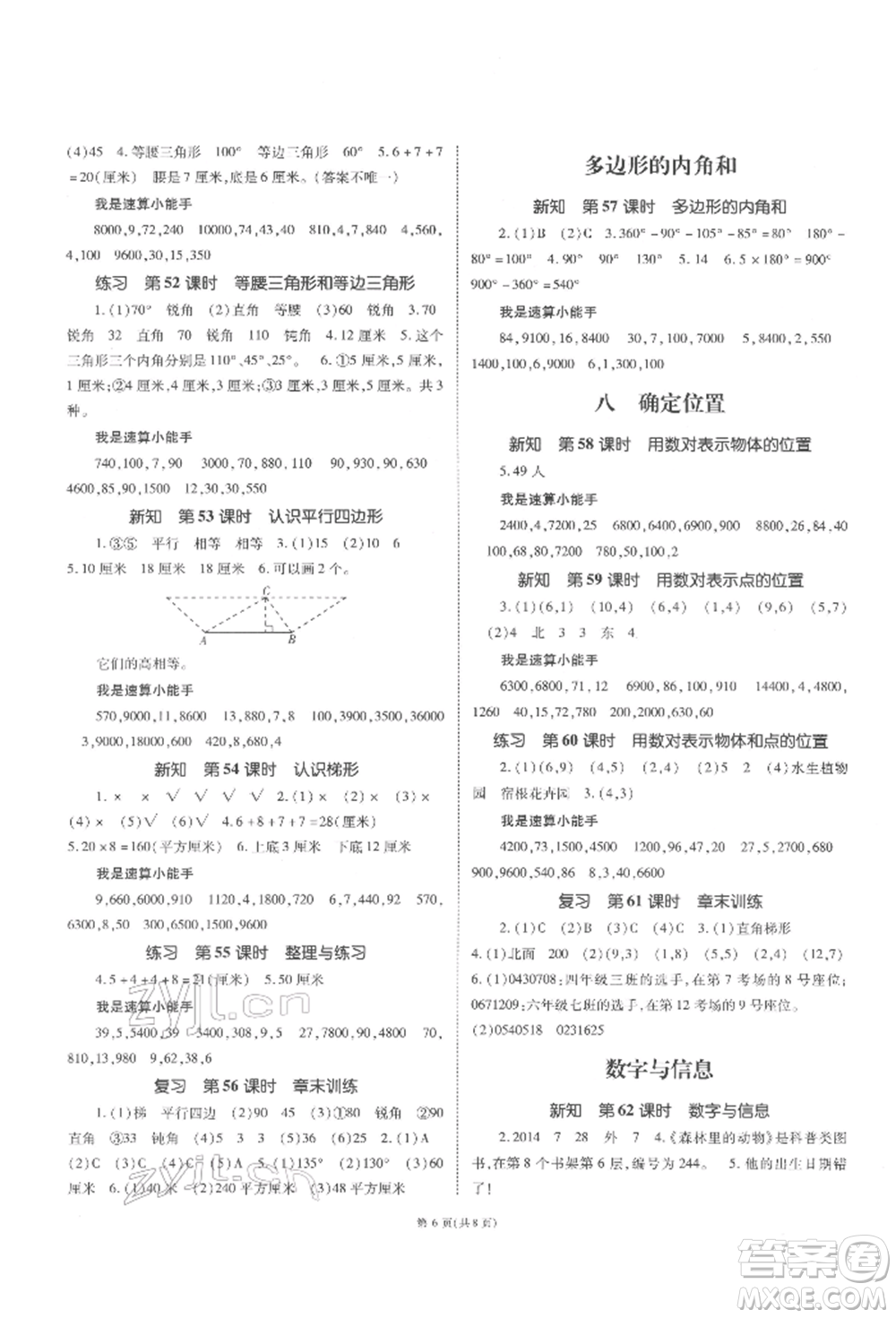 重慶出版社2022天下通課時(shí)作業(yè)本四年級(jí)下冊(cè)數(shù)學(xué)蘇教版參考答案