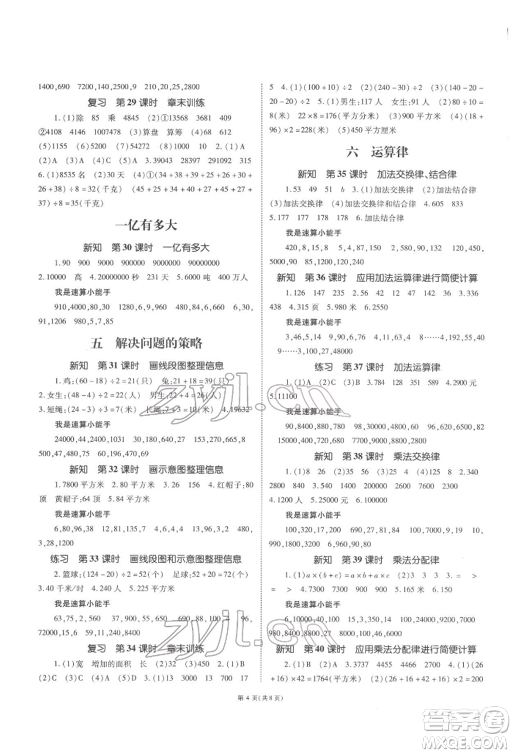 重慶出版社2022天下通課時(shí)作業(yè)本四年級(jí)下冊(cè)數(shù)學(xué)蘇教版參考答案