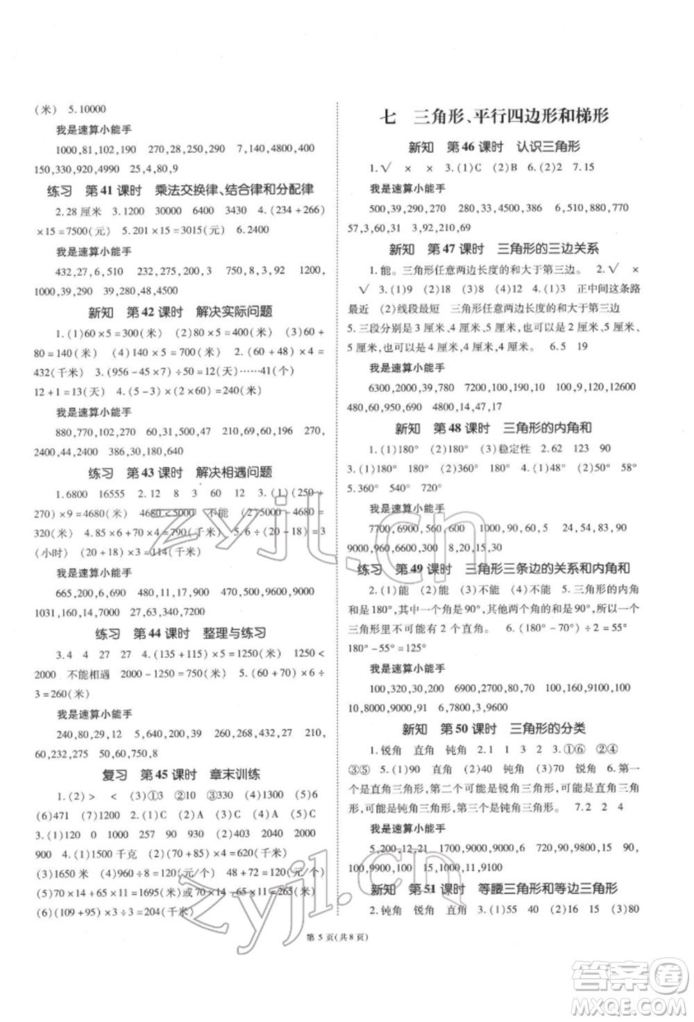 重慶出版社2022天下通課時(shí)作業(yè)本四年級(jí)下冊(cè)數(shù)學(xué)蘇教版參考答案