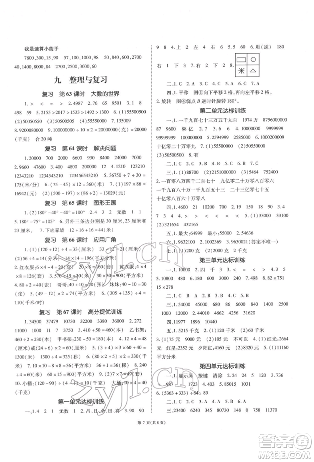 重慶出版社2022天下通課時(shí)作業(yè)本四年級(jí)下冊(cè)數(shù)學(xué)蘇教版參考答案