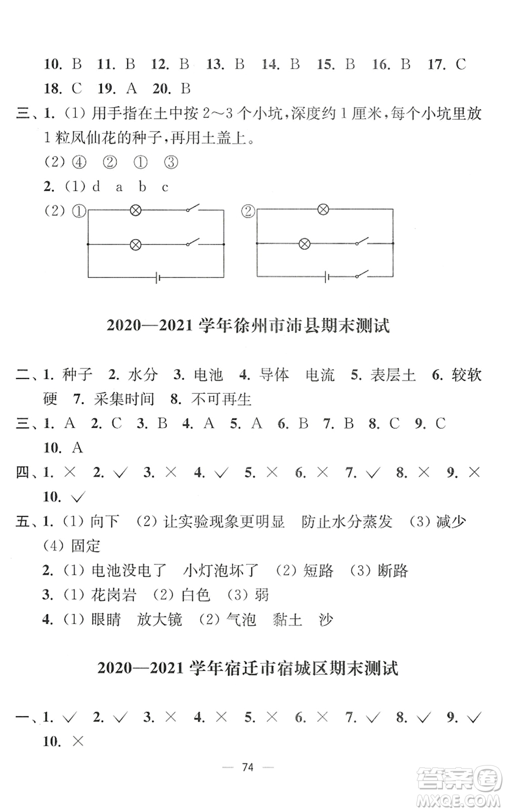 延邊大學(xué)出版社2022江蘇好卷四年級(jí)科學(xué)下冊(cè)教科版答案