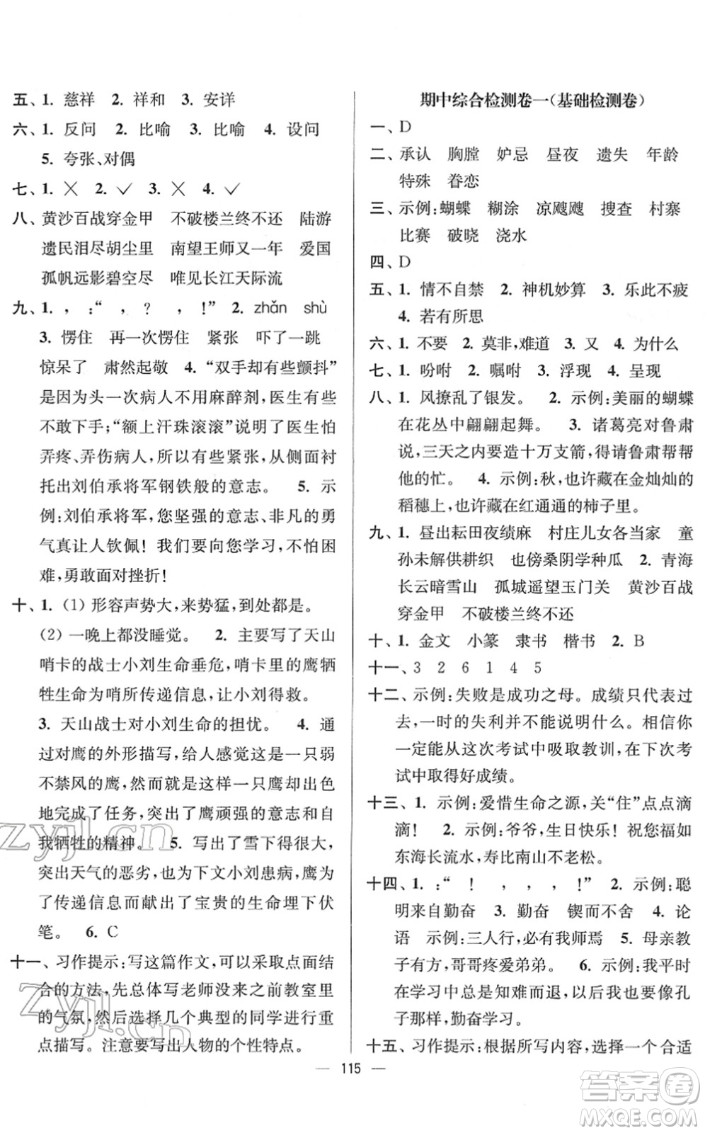 延邊大學出版社2022江蘇好卷五年級語文下冊人教版答案