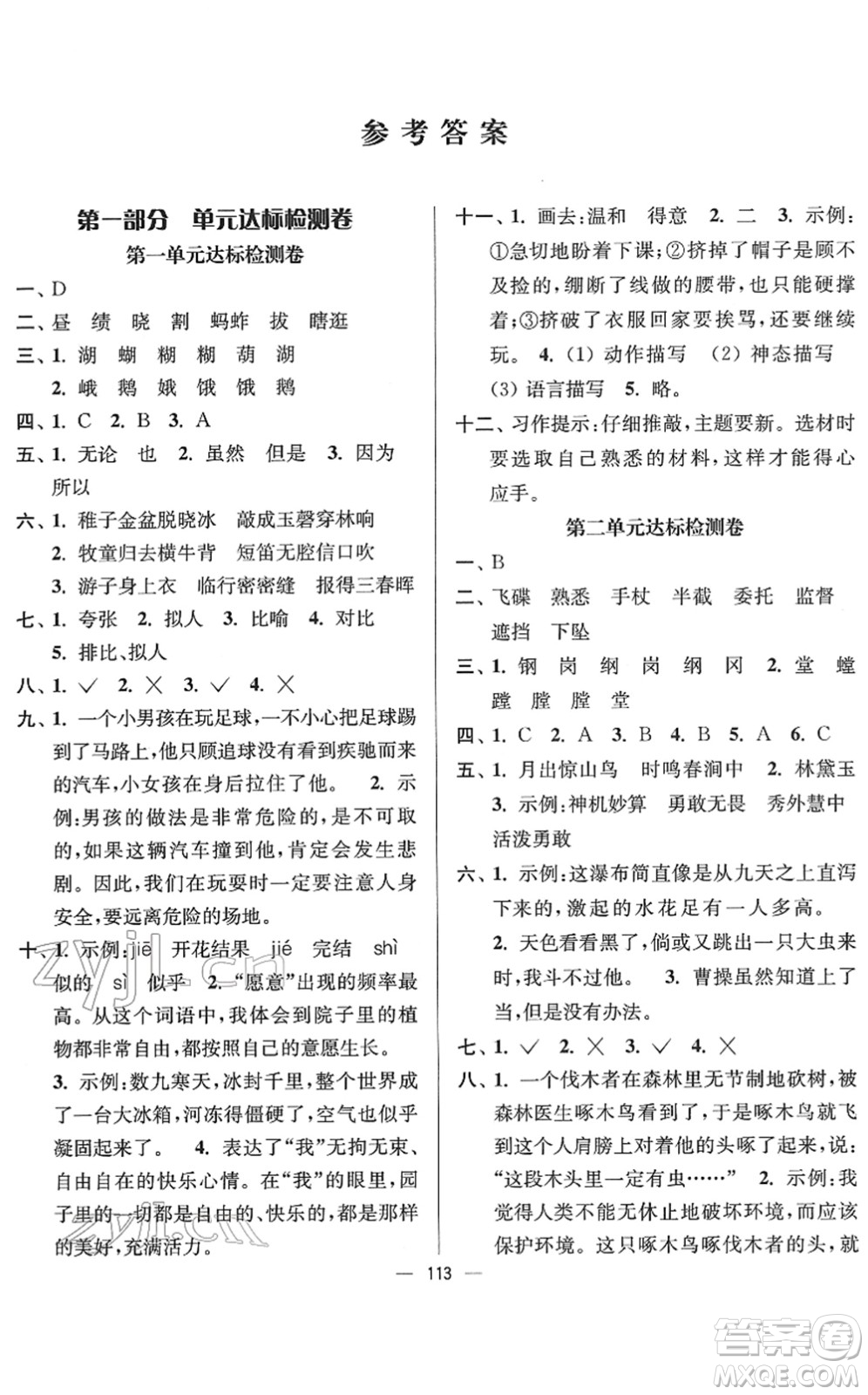 延邊大學出版社2022江蘇好卷五年級語文下冊人教版答案