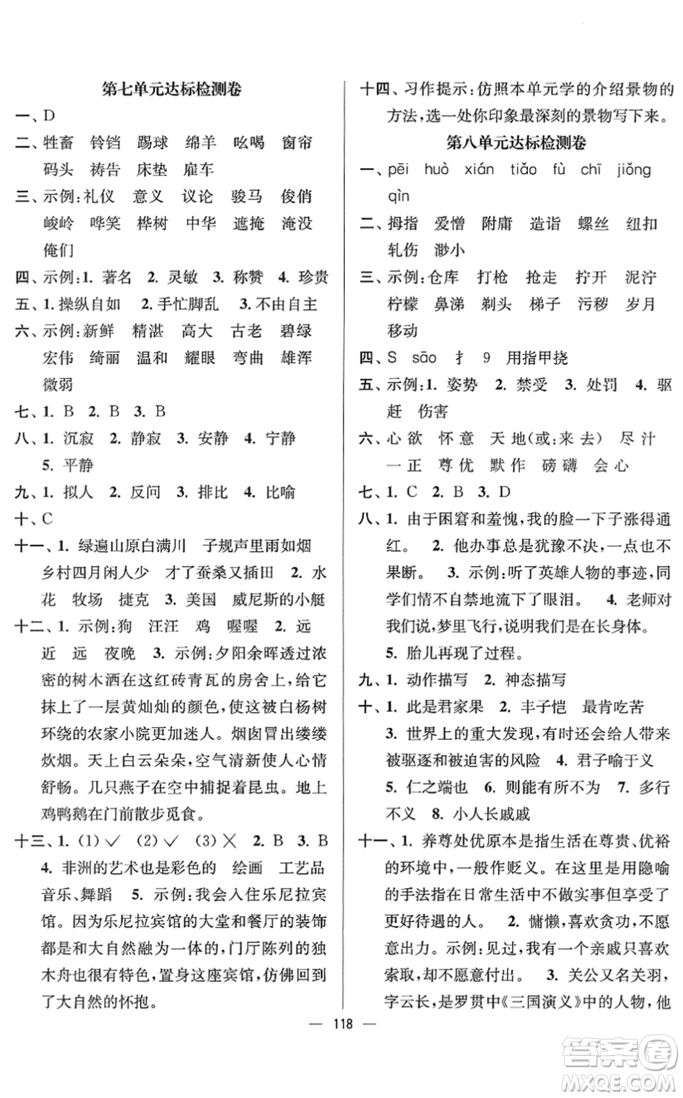 延邊大學出版社2022江蘇好卷五年級語文下冊人教版答案